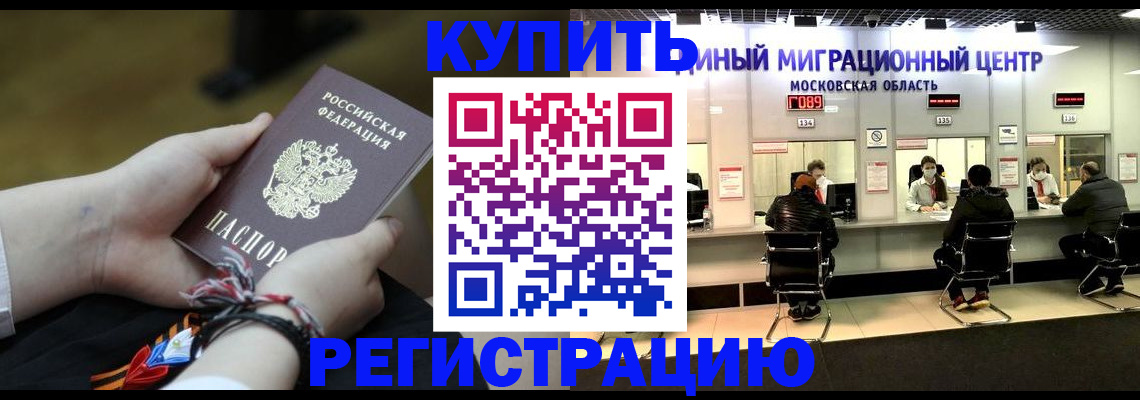 временная регистрация для школы в Зеленоградске