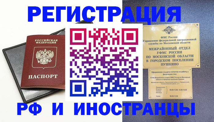 прописка в квартире в Зеленоградске