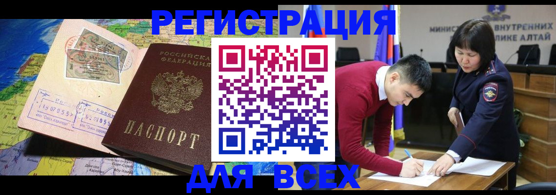 временная регистрация для всех в Зеленоградске